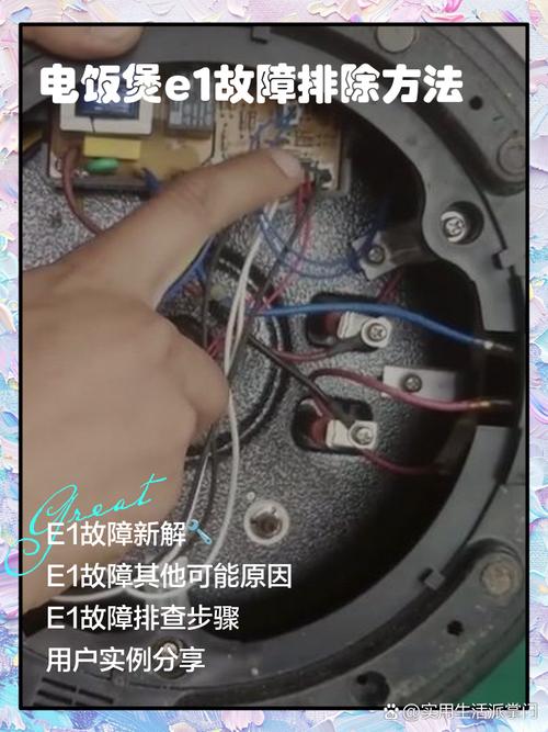 电压力锅e1什么故障怎么处理-第1张图片-索能光电网