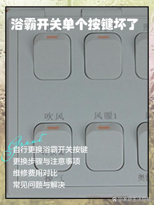 浴霸阀坏了换一个怎么办-第1张图片-索能光电网