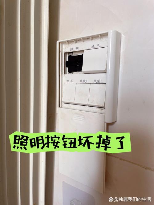 浴霸阀坏了换一个怎么办-第3张图片-索能光电网