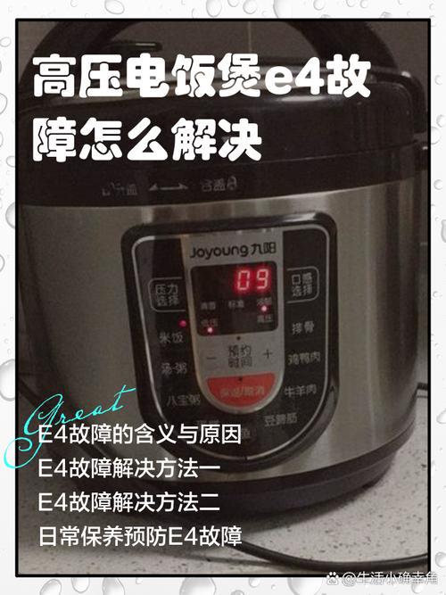 高压电锅显示E4.是什么故障-第2张图片-索能光电网 高压电锅显示E4.是什么故障-第2张图片-索能光电网