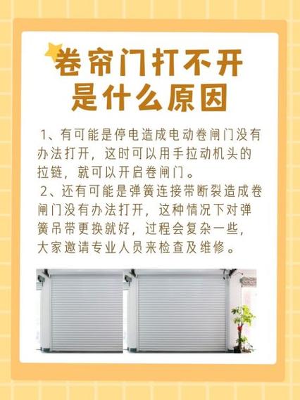 卷帘门上下不好使怎么办-第2张图片-索能光电网