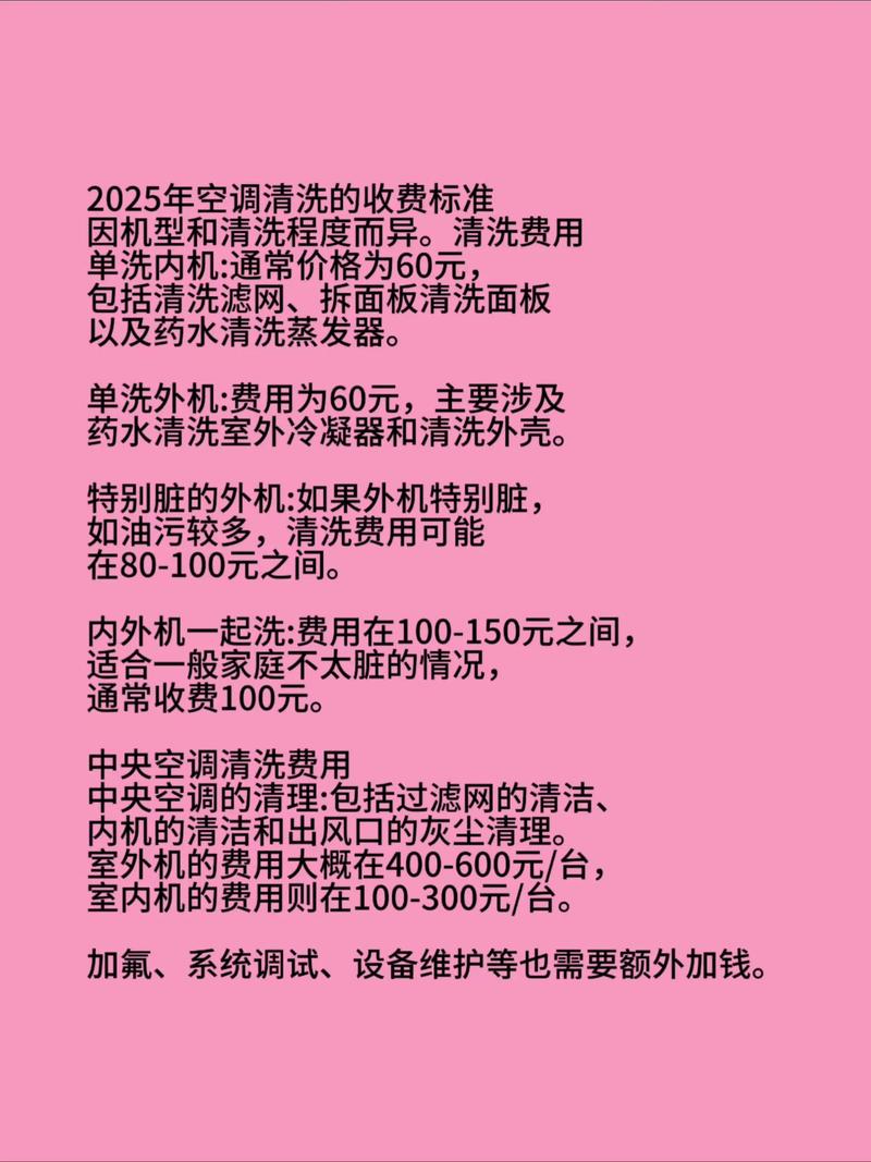 清一下空调管路要多少钱-第2张图片-索能光电网