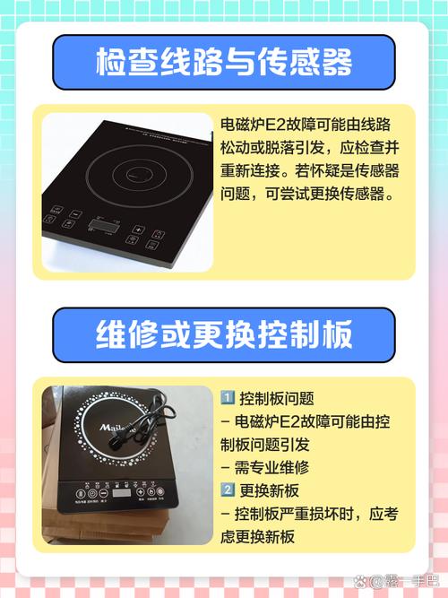 电磁炉显示e2不发热怎么解决-第3张图片-索能光电网 电磁炉显示e2不发热怎么解决-第3张图片-索能光电网