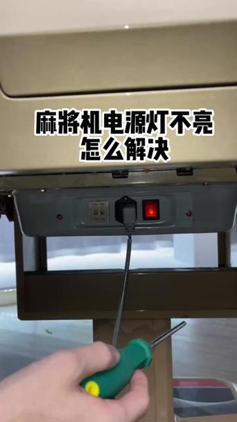 麻将机四个灯都亮怎么调-第1张图片-索能光电网