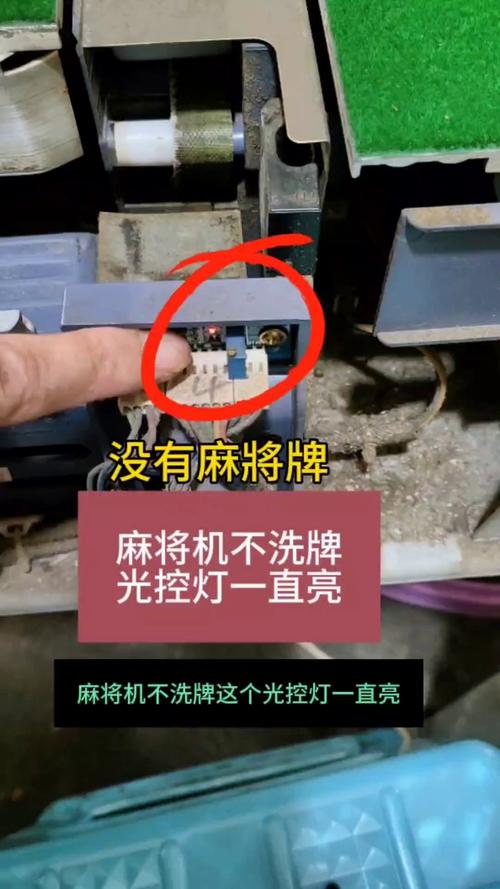 麻将机四个灯都亮怎么调-第2张图片-索能光电网