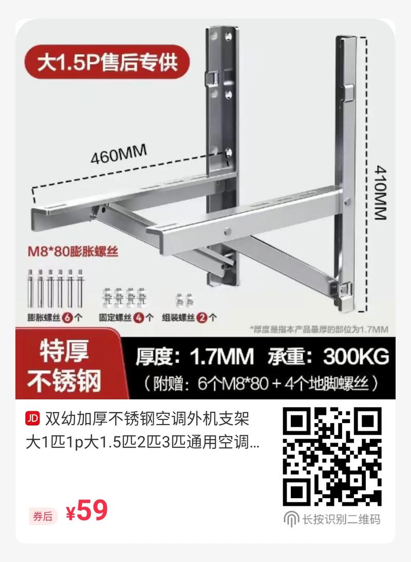 空调架子一米多少钱一个-第2张图片-索能光电网