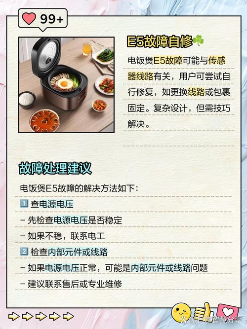 美的电饭煲故障代码表e5怎么维修5-第3张图片-索能光电网
