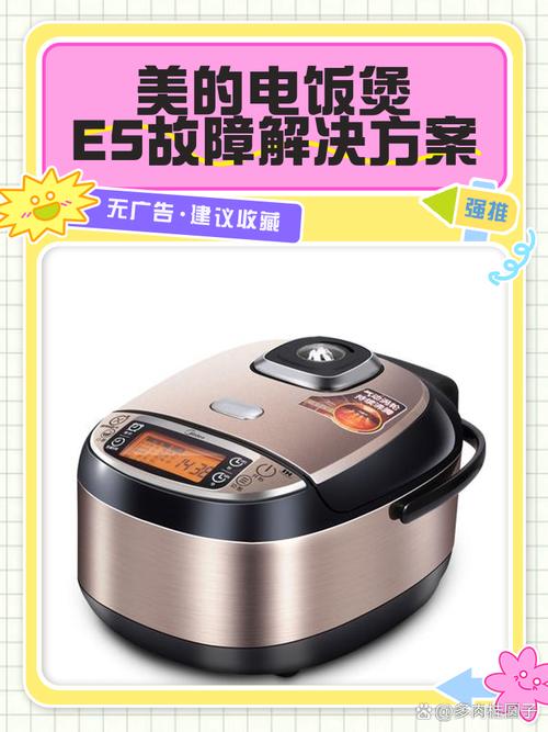 美的电饭煲故障代码表e5怎么维修5-第2张图片-索能光电网