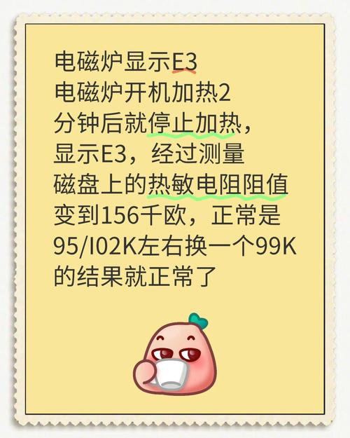 富士宝电磁炉显示e3怎么解决-第2张图片-索能光电网