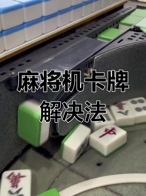 麻将机码牌不正确怎么办-第3张图片-索能光电网