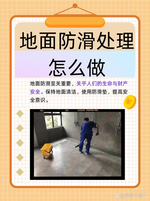 地板砖太滑有什么好办法-第3张图片-索能光电网