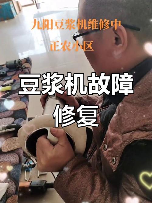 泸洲什么地方修豆浆机的-第3张图片-索能光电网