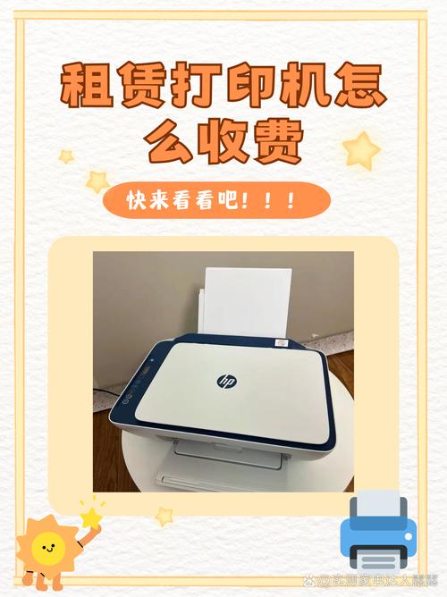 打印机租赁一张多少钱-第3张图片-索能光电网