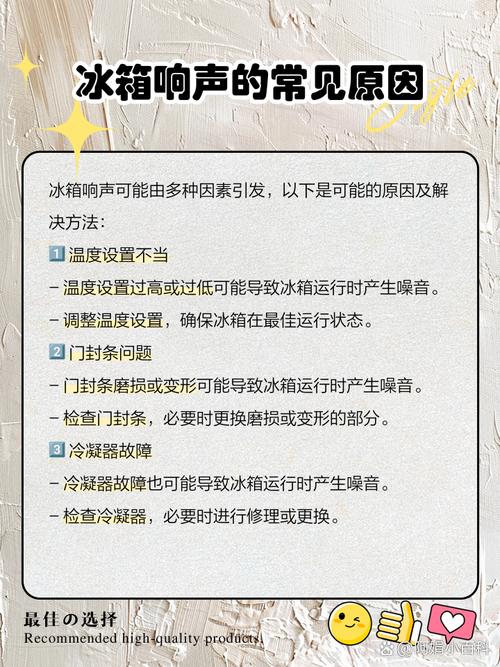 冰箱冷冻室为什么一直响-第1张图片-索能光电网