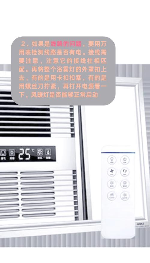 浴霸led灯里面有水气怎么办-第3张图片-索能光电网