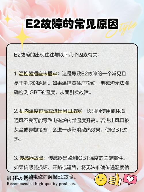 电磁炉显示e 8是什么原因-第2张图片-索能光电网
