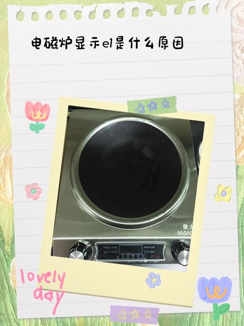 电磁炉显示e 8是什么原因-第3张图片-索能光电网