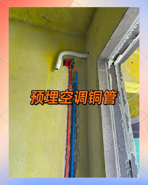 空调管预埋多少钱1米-第2张图片-索能光电网