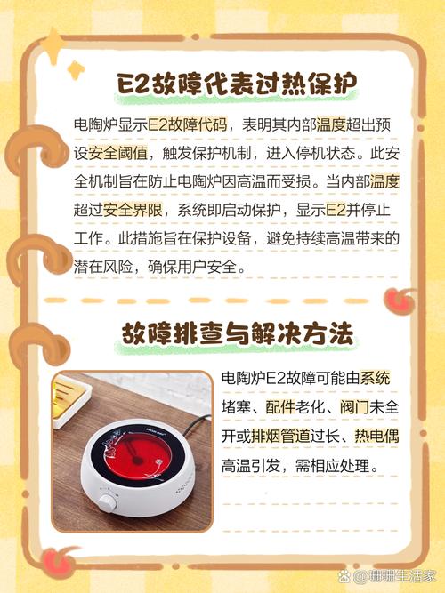 电陶炉显示E2什么意思-第1张图片-索能光电网