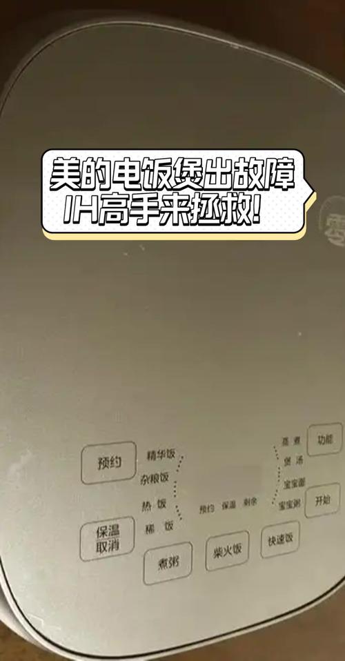 美的电饭煲c4故障是什么原因-第3张图片-索能光电网 美的电饭煲c4故障是什么原因-第3张图片-索能光电网