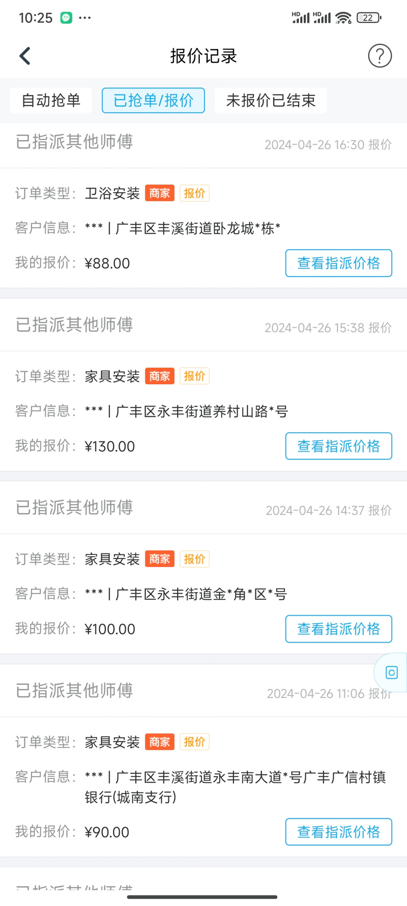 万师傅接单平台扣多少钱-第2张图片-索能光电网