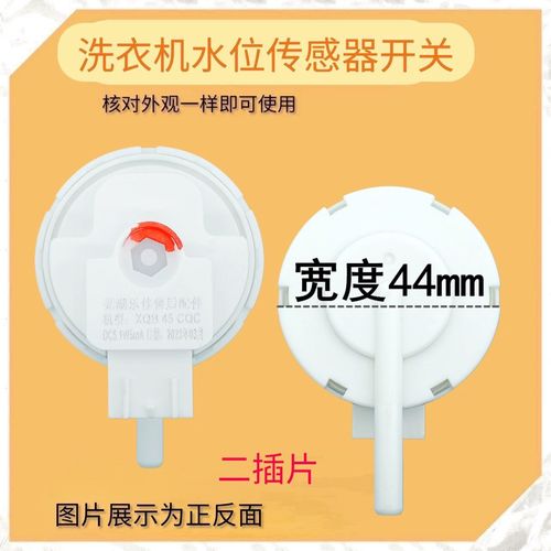 洗机水位开关多少钱一个-第2张图片-索能光电网
