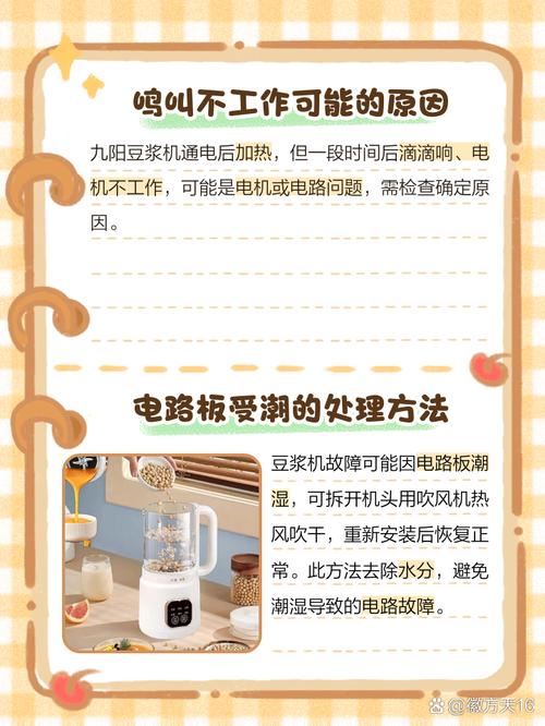 九阳豆浆不转是什么原因-第3张图片-索能光电网