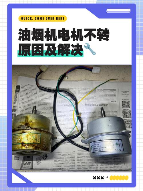 抽油烟机风叶不转怎么办-第2张图片-索能光电网