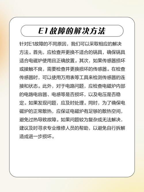 九阳电池炉显示e1怎么解决-第3张图片-索能光电网