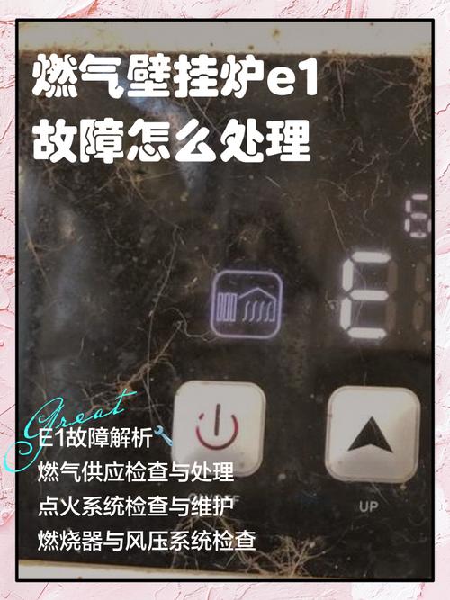 燃气壁挂炉出现E乙2怎么办-第2张图片-索能光电网