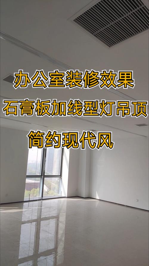 办公室石膏板顶怎么装灯-第1张图片-索能光电网