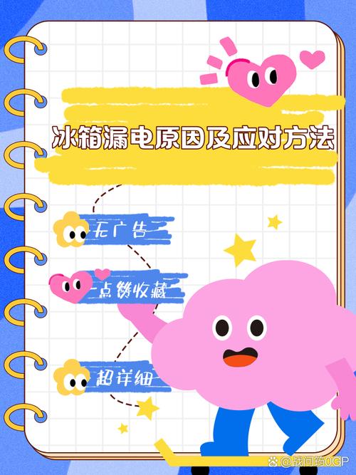 冰箱漏电大多是什么问题-第3张图片-索能光电网