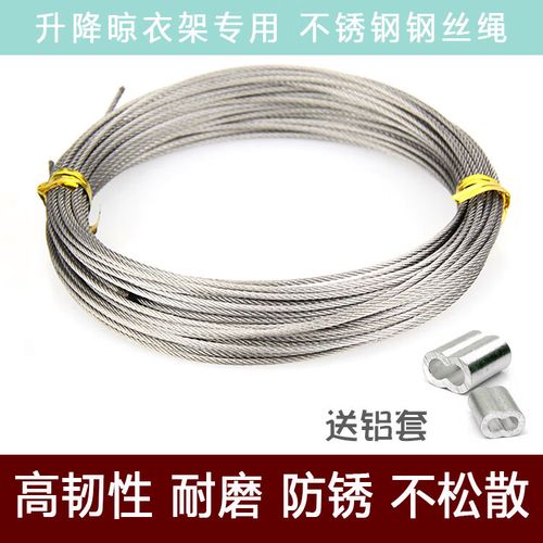 晾衣架的钢丝绳是多少米-第3张图片-索能光电网