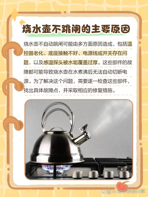 烧水壶一直不跳闸怎么办-第1张图片-索能光电网 烧水壶一直不跳闸怎么办-第1张图片-索能光电网