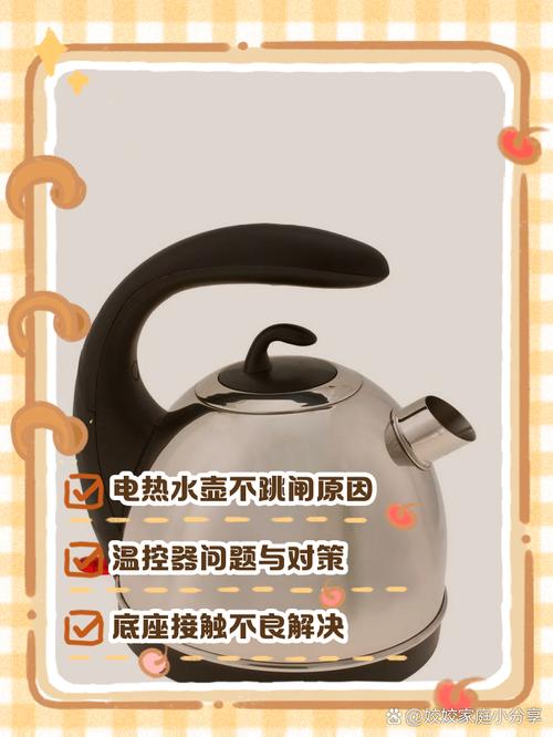 烧水壶一直不跳闸怎么办-第2张图片-索能光电网 烧水壶一直不跳闸怎么办-第2张图片-索能光电网