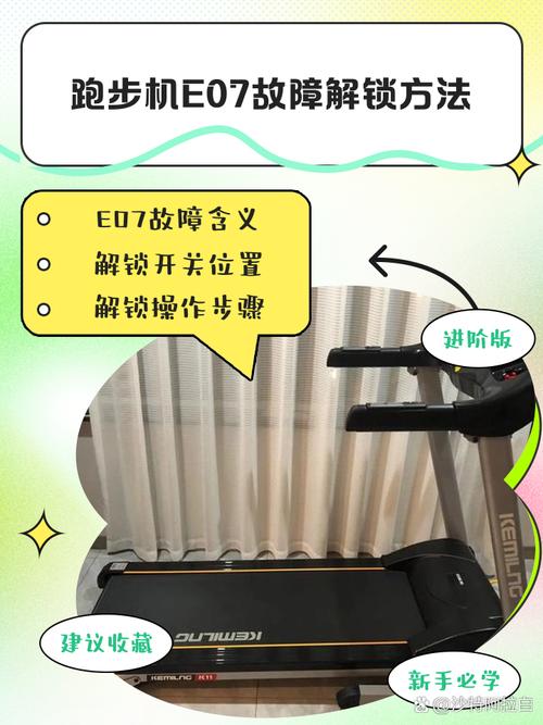 跑步机出现e0怎么回事-第2张图片-索能光电网