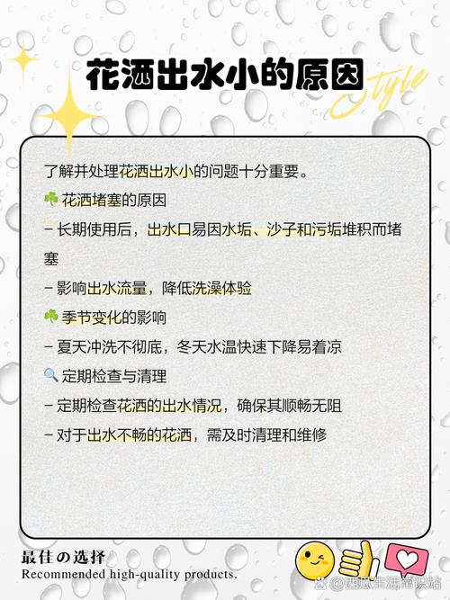 淋浴花洒出水量小怎么办-第2张图片-索能光电网