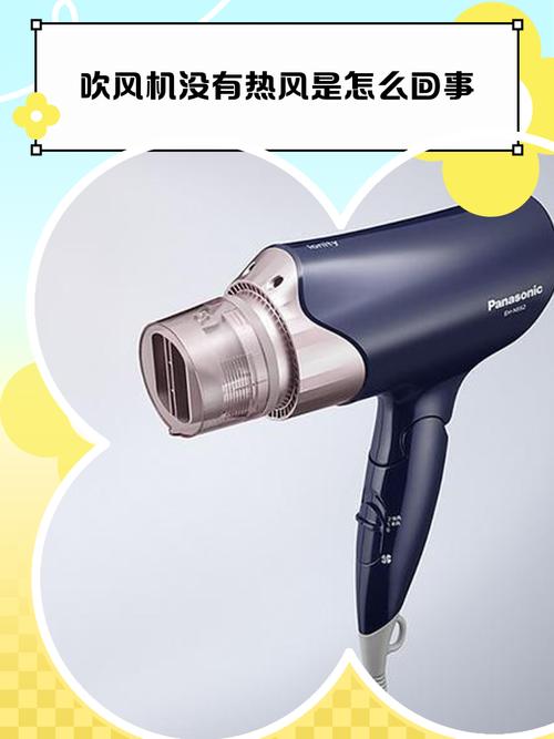 吹风机热风扇不转怎么办-第2张图片-索能光电网 吹风机热风扇不转怎么办-第2张图片-索能光电网