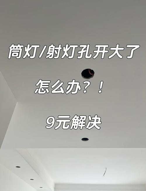 筒灯孔一般要打多少个-第1张图片-索能光电网