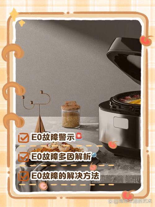 阿诗丹顿出现E0怎么办-第3张图片-索能光电网 阿诗丹顿出现E0怎么办-第3张图片-索能光电网