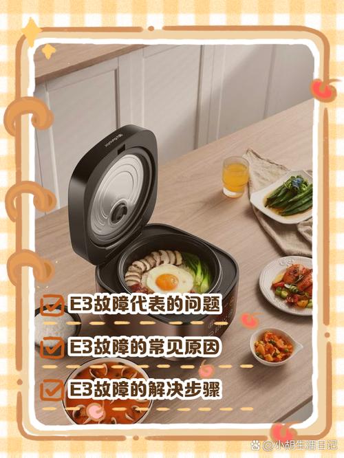 supor电饭锅显示e1什么意思-第3张图片-索能光电网