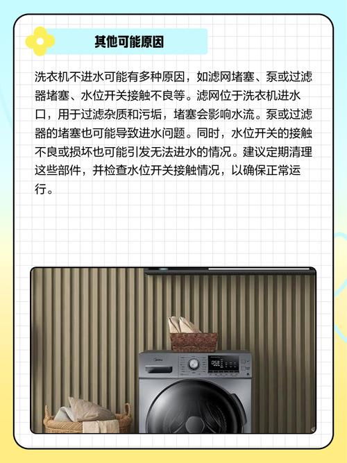 damiele洗衣机不进水是什么原因-第2张图片-索能光电网