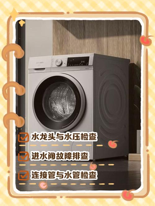 damiele洗衣机不进水是什么原因-第3张图片-索能光电网