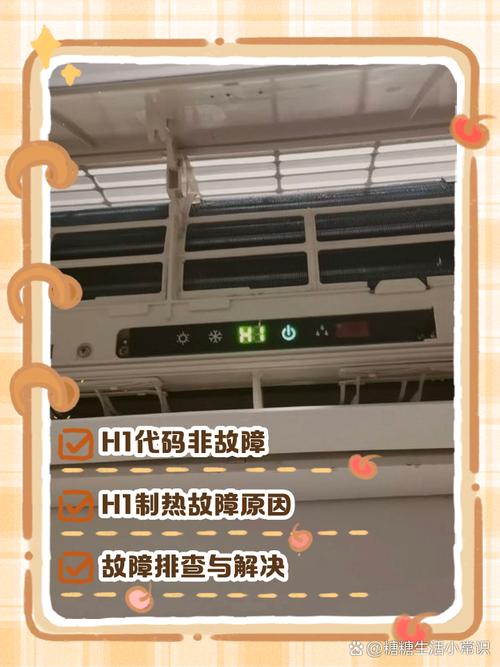 格力制热出现h1是什么意思-第1张图片-索能光电网