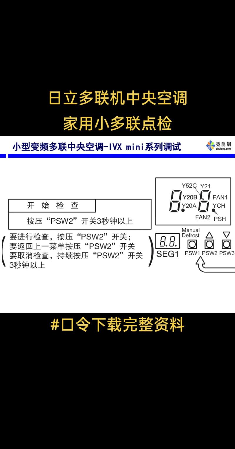 海信日立中央空调5C什么故障-第3张图片-索能光电网