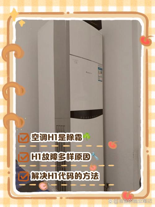 格力空调显h1怎么回事-第3张图片-索能光电网