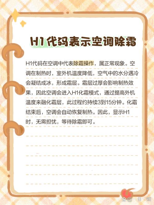 格力空调显h1怎么回事-第2张图片-索能光电网