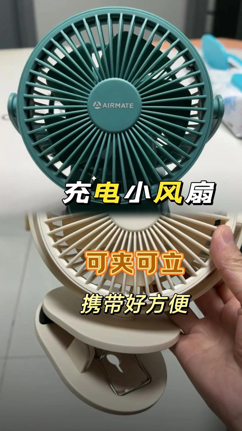 小电扇充电时是什么样的-第3张图片-索能光电网