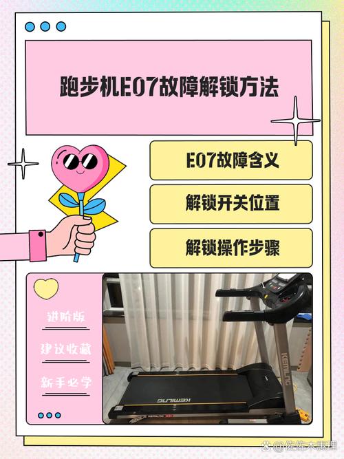 跑步机e0是什么故障-第1张图片-索能光电网