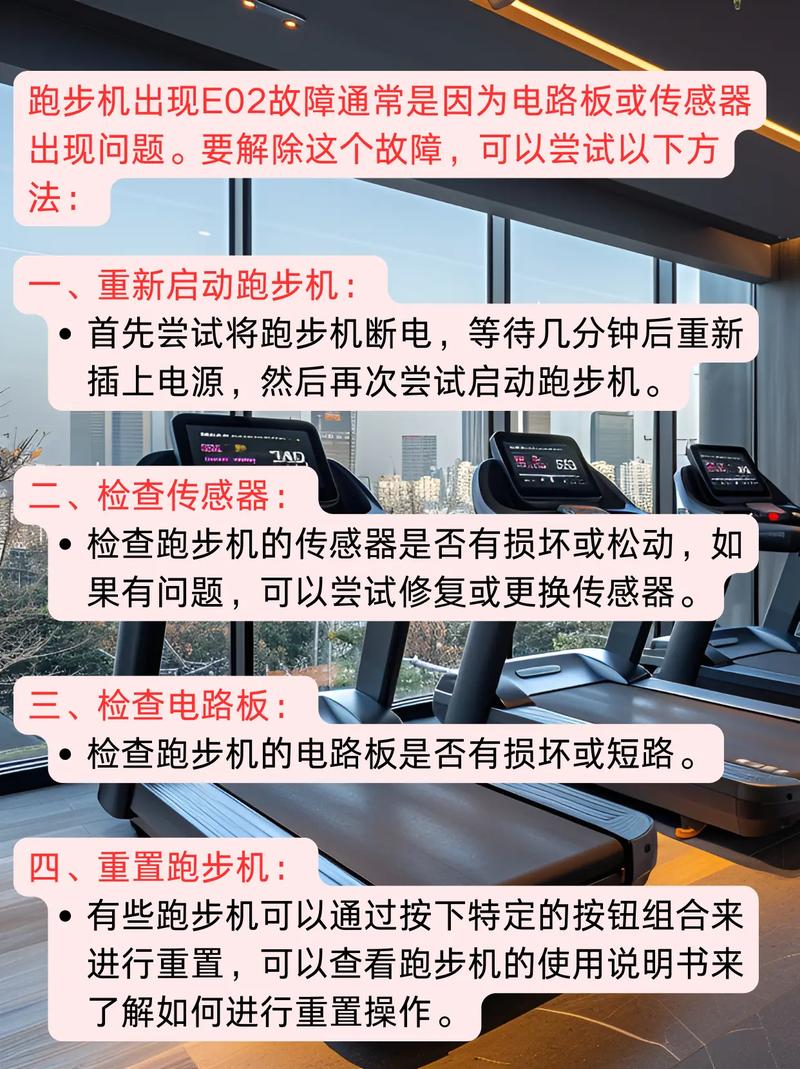 跑步机e0是什么故障-第3张图片-索能光电网